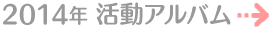 2014�N�����A���o��