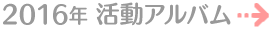 2016�N�����A���o��