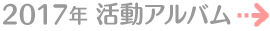 2017�N�����A���o��