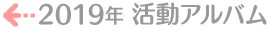 2019�N�����A���o��