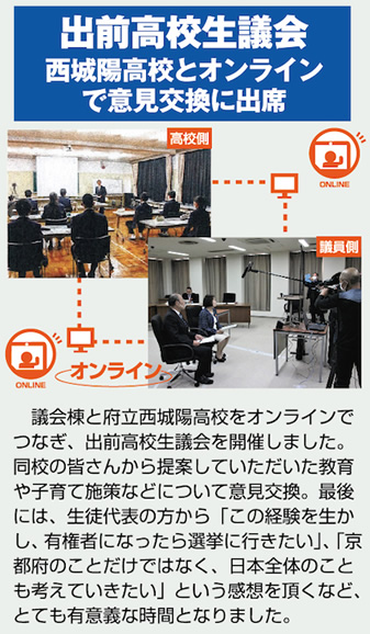 出前高校生議会