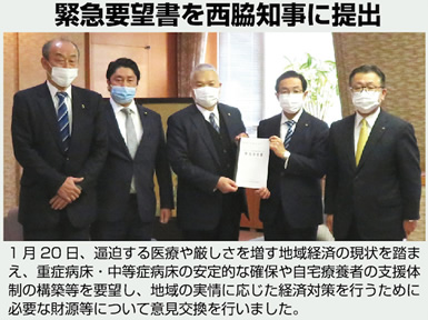 緊急要望書を西脇知事に提出
